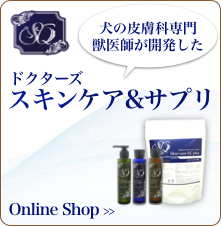 スキンケアとサプリメントで皮膚病が治るのか？ | 四季の森どうぶつ