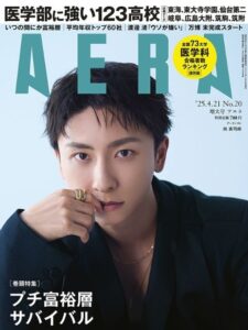 AERA2025年4月21日号